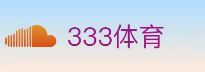 333体育 logo